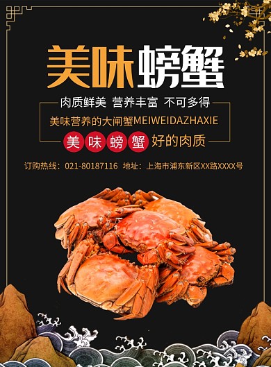 美味螃蟹美食促销宣传广告印刷海报
