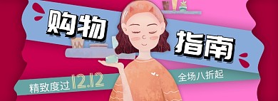 双十二淘宝电商banner图