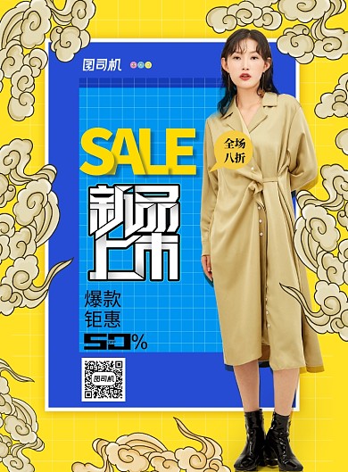 简约新品上市服装女装促销海报