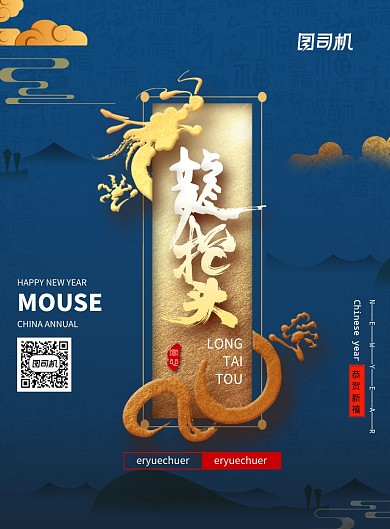 大气二月二龙抬头传统节日海报