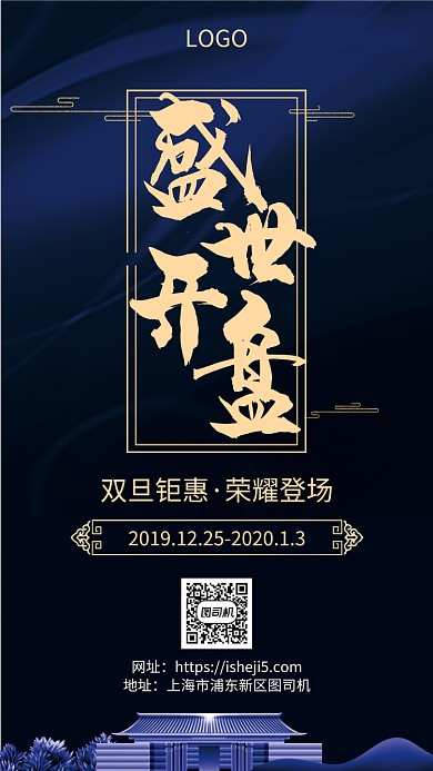 蓝色质感房地产省市开盘手机宣传海报