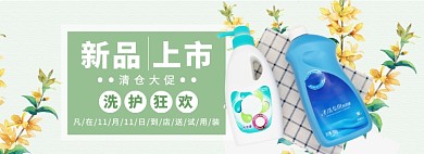 洗护用品洗衣液海报banner