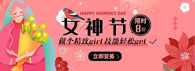 女王节淘宝电商banner图
