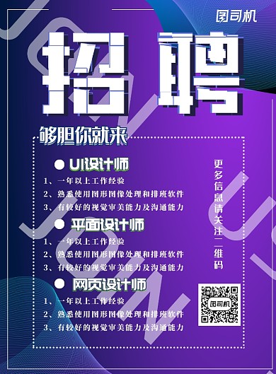 科技风格招聘海报