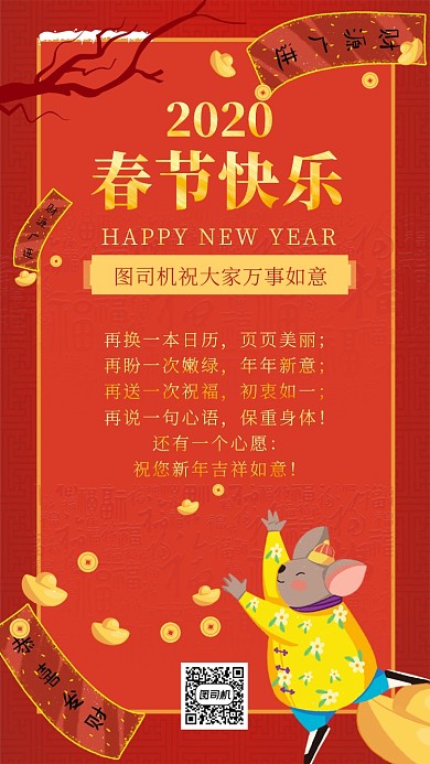 卡通简约大气春节祝福海报