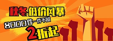 折扣清仓促销打折波普风拳头海报
