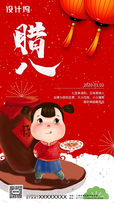 红色中国风通用腊八节拿粥女孩手机海报