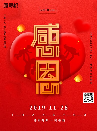 红色创意感恩节海报