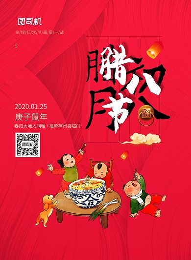 红色春节习俗系列腊八节海报