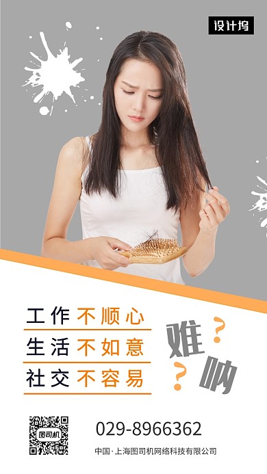 灰色简约大气工作焦虑手机海报模板