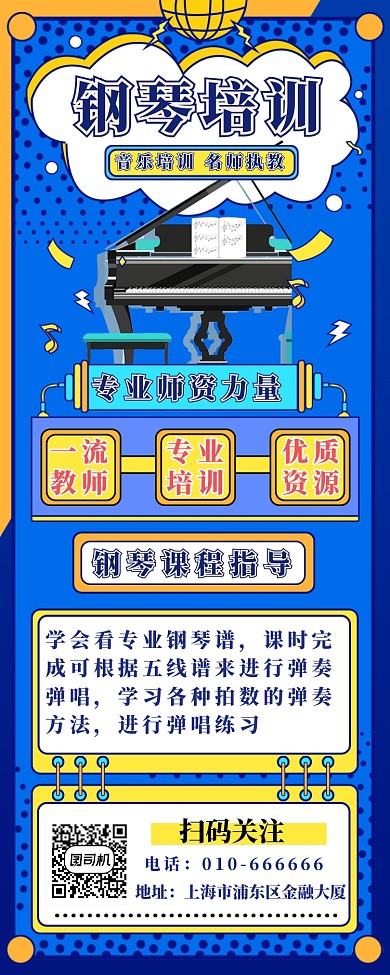 钢琴培训长图海报