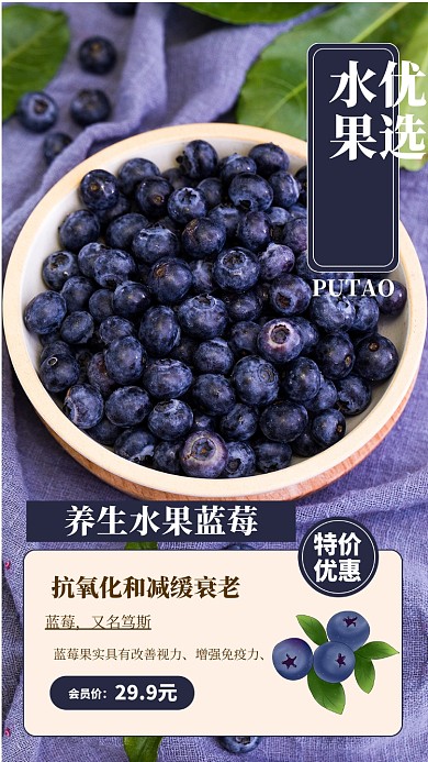 优选水果手机海报