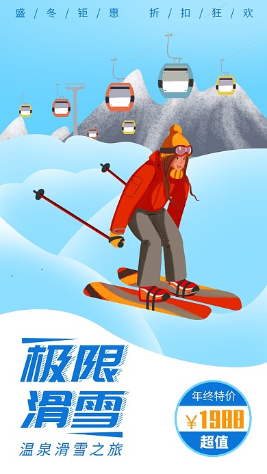 卡通手绘风极限滑雪促销手机海报