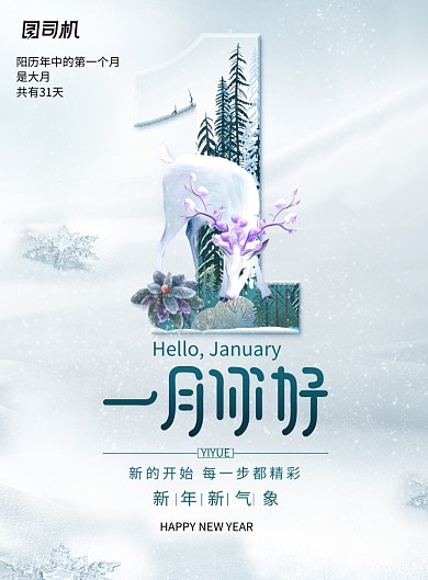 简约清新一月你好海报
