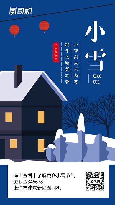 扁平蓝色传统小雪节气手机海报