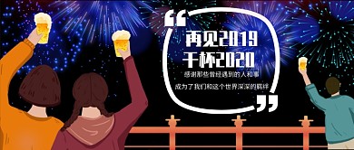 黑色喜庆庆祝烟花干杯新年快乐祝福跨年微信公众号素材图片