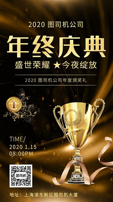 金色卡通画风企业年会颁奖典礼宣传海报