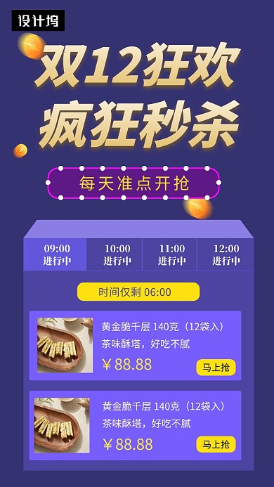 紫色简约双十二疯狂秒杀手机海报模板