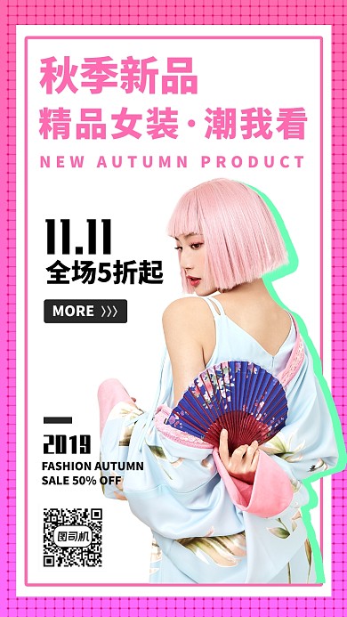 秋装新品女装手机海报