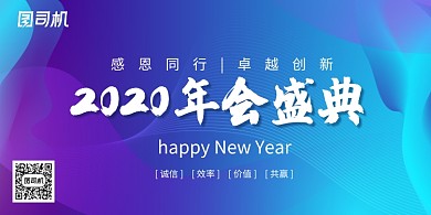 蓝色大气简约2020年会盛典展板