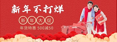 新年不打烊淘宝banner