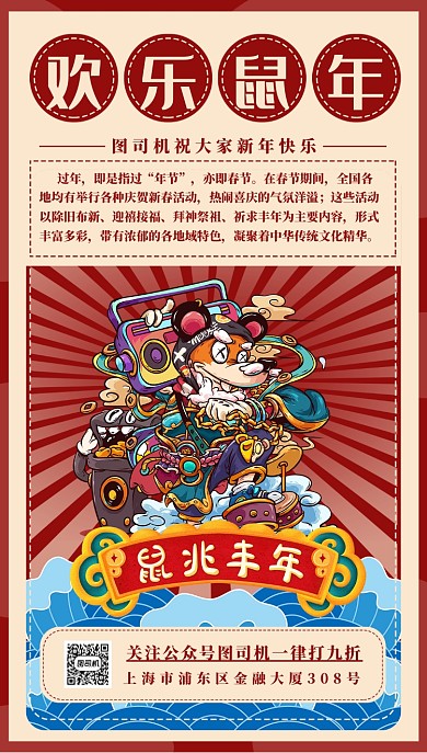 报春节手机海报