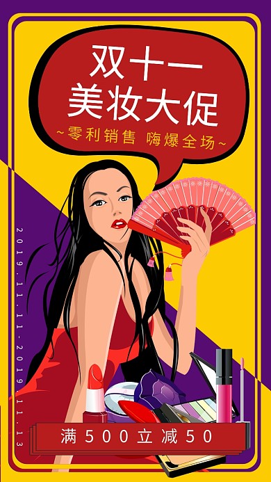 双十一双11美妆促销黄紫通用海报