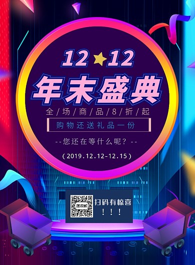 时尚创意紫色双十二商场促销主题印刷海报