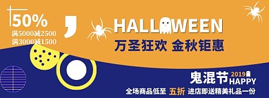 万圣节淘宝banner
