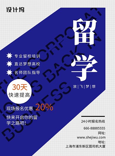 留学出国蓝色印刷海报