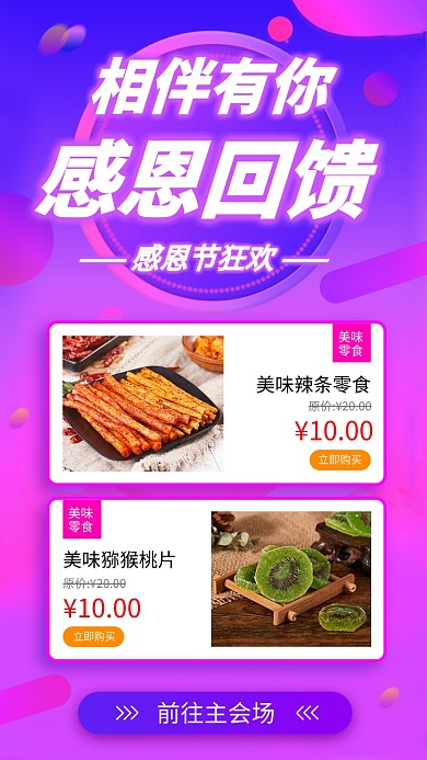 感恩节促销活动手机海报