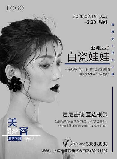 高端大气美容护肤印刷海报