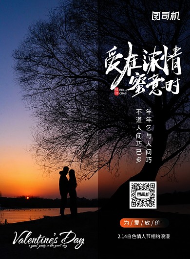 简约唯美爱在浓情时海报