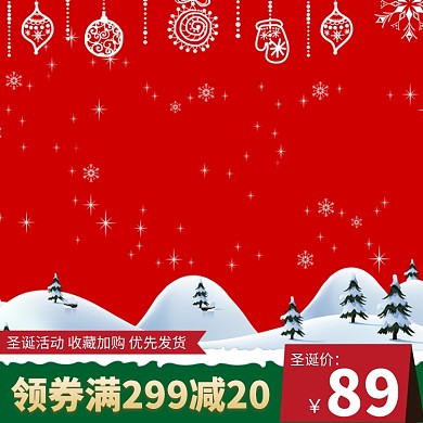 圣诞节满减直通车主图
