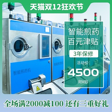 绿色智能煎药机医疗设施双12直通车