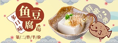 鱼豆腐零食淘宝电商banner图