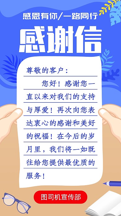 简约企业公司周年庆感谢信手机海报