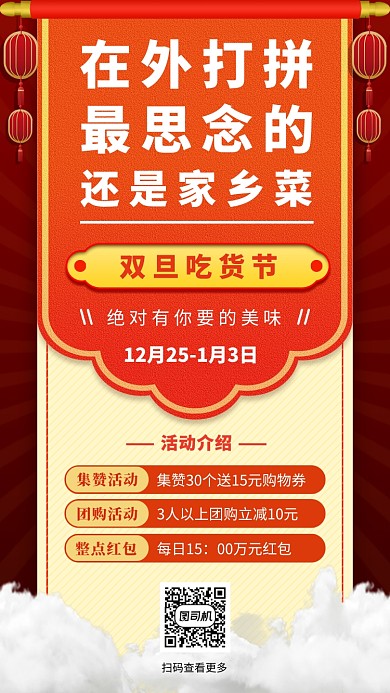 元旦美食节手机海报