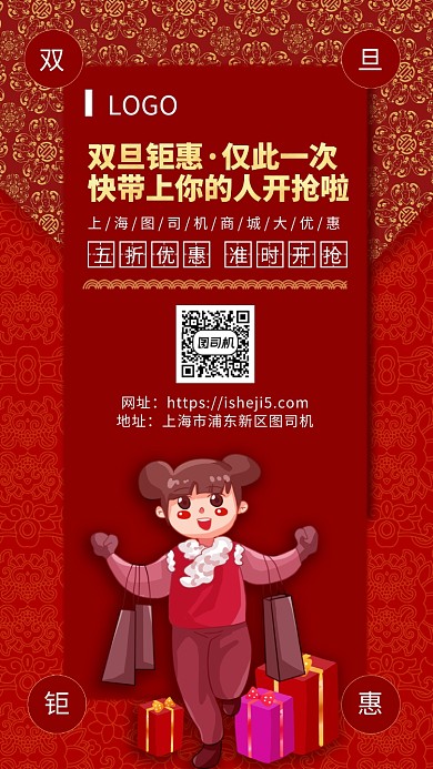 红色商城购物双旦钜惠手机宣传海报
