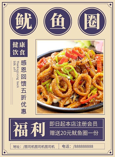 简约时尚鱿鱼圈餐饮美食宣传海报