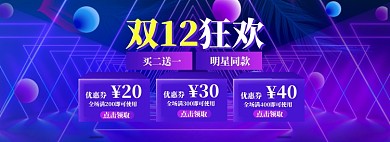 双12促销海报banner