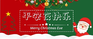 红绿平安夜快乐公众号首图