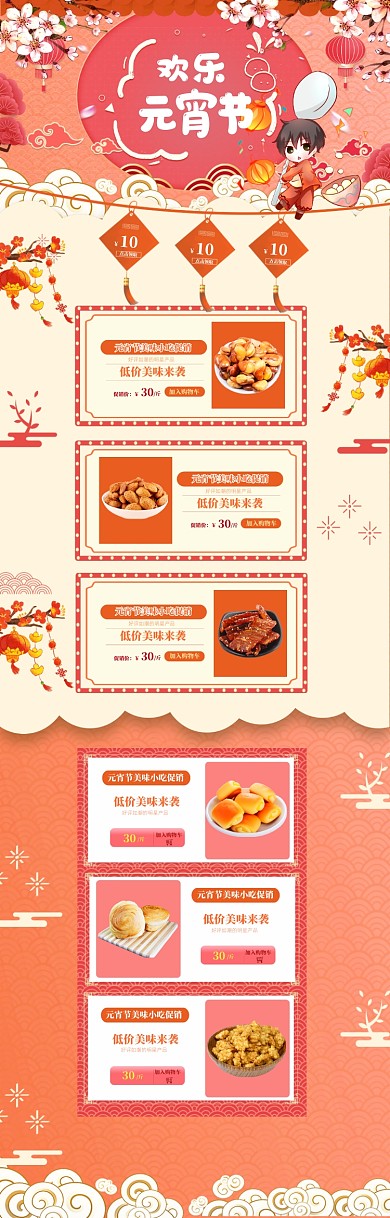 手绘元宵节小吃美食促销电商首页