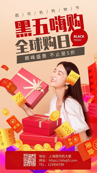 黑色星期五会员日购物节手机海报