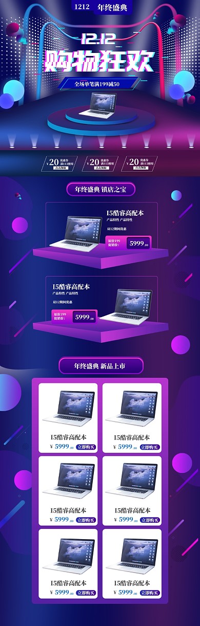 渐变风格双十二笔记本电脑电商首页