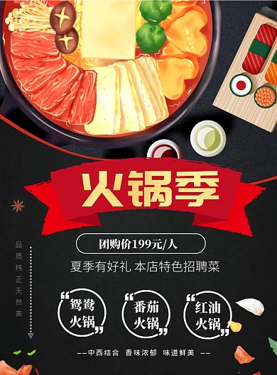 冬日养生红油火锅印刷海报