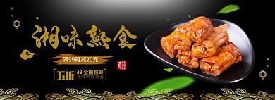香味熟食折扣banner