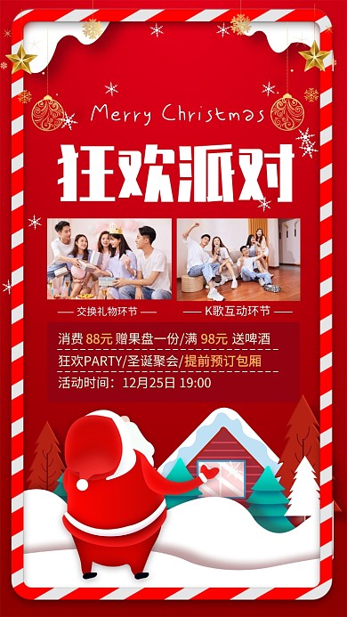 红色卡通圣诞狂欢派对宣传手机海报