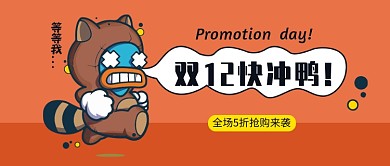 双12公众号首图