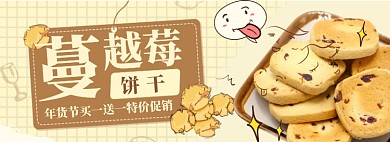 简约蔓越莓年货促销淘宝banner
